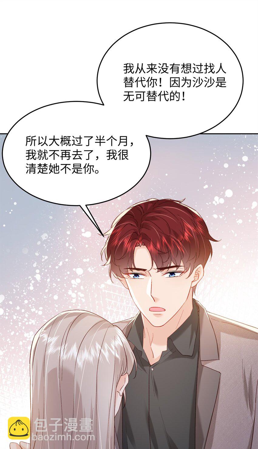 《萌妻不好欺》76 误会解除 第36页