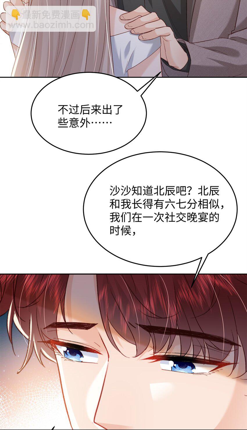 《萌妻不好欺》76 误会解除 第37页
