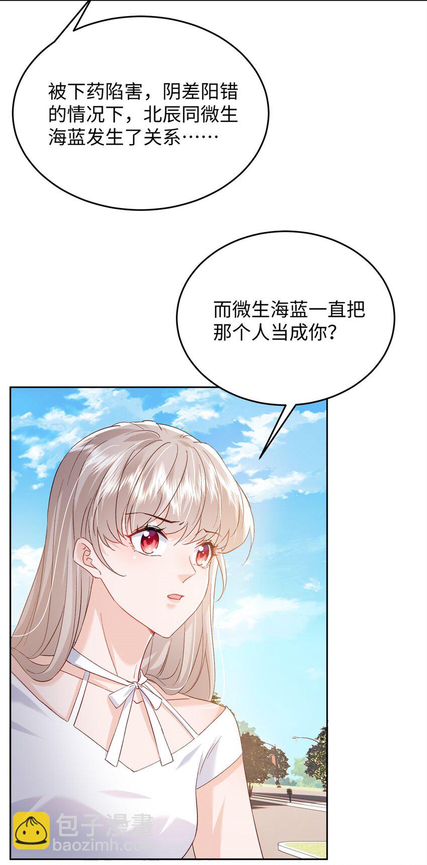 《萌妻不好欺》76 误会解除 第38页