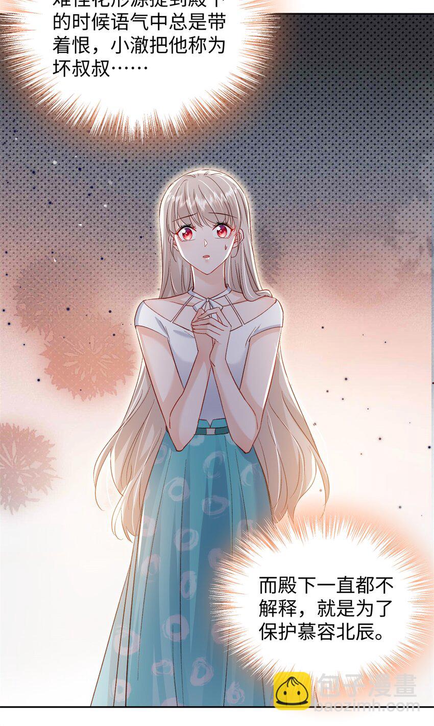 《萌妻不好欺》76 误会解除 第40页