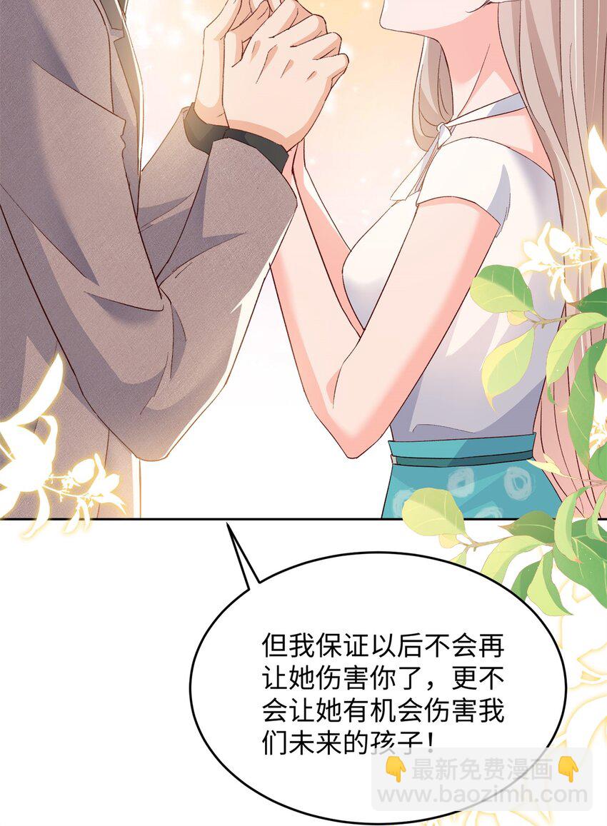 《萌妻不好欺》76 误会解除 第42页