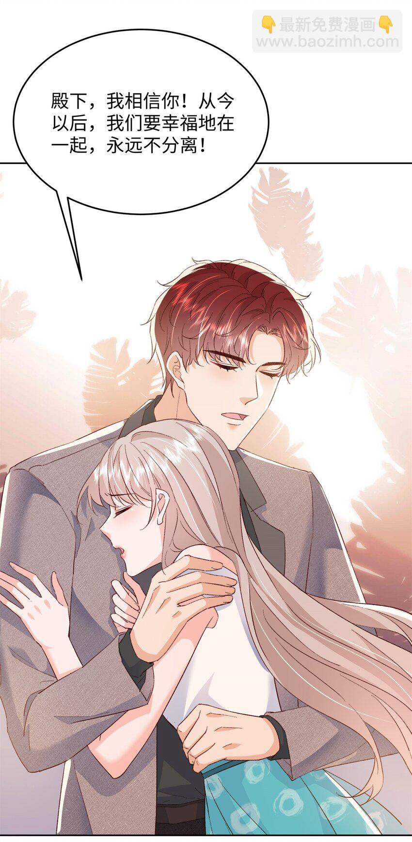 《萌妻不好欺》76 误会解除 第44页