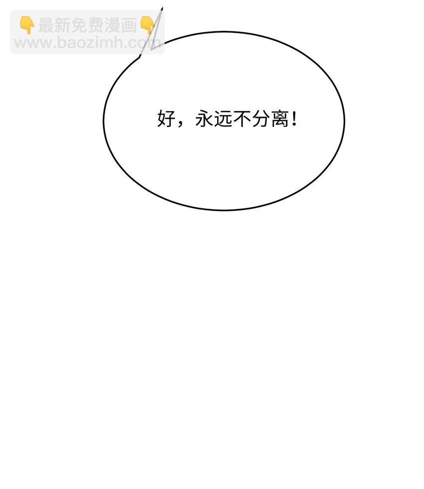 《萌妻不好欺》76 误会解除 第45页