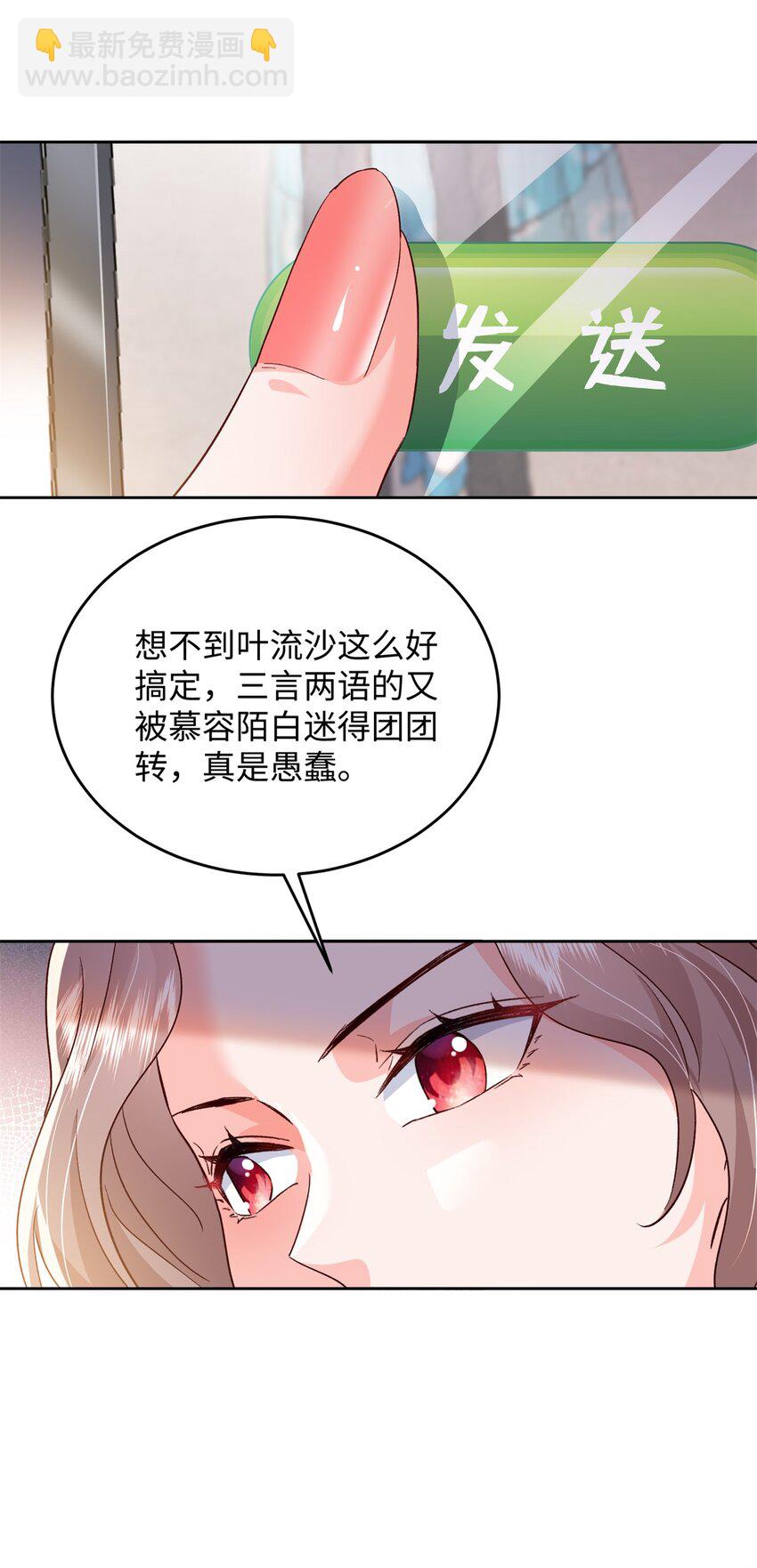 《萌妻不好欺》76 误会解除 第48页