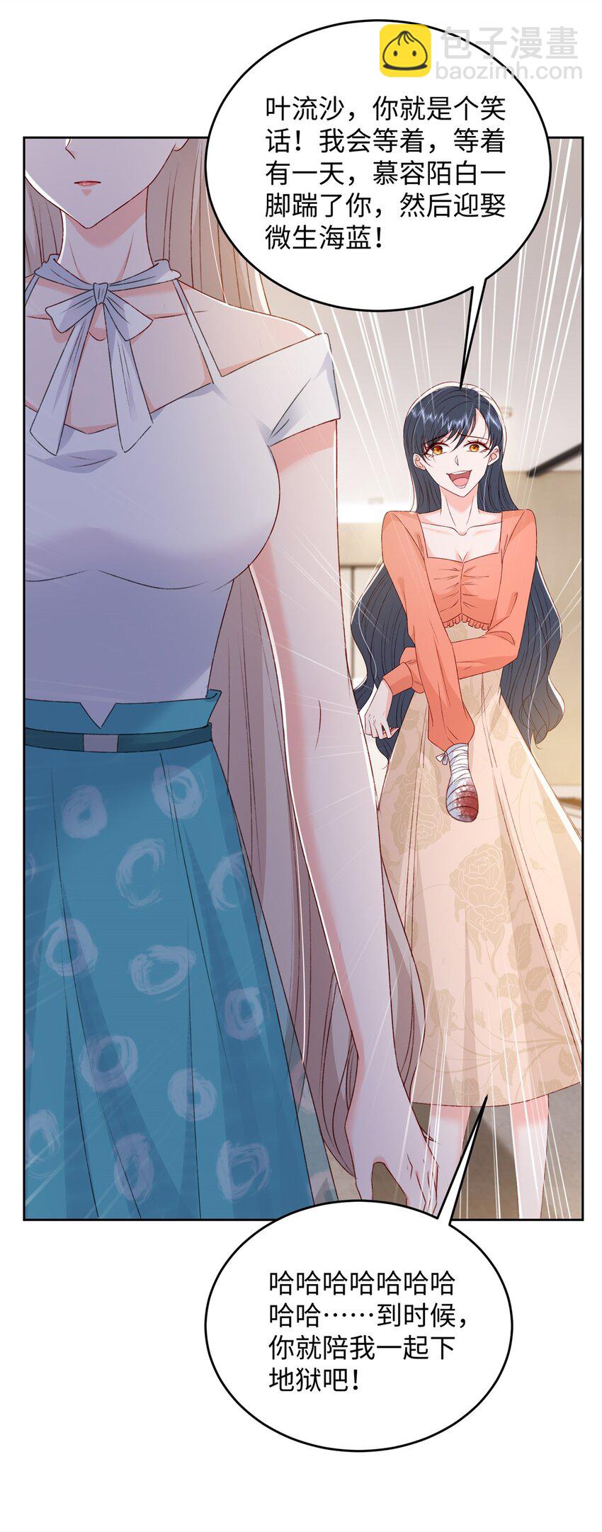 《萌妻不好欺》76 误会解除 第5页