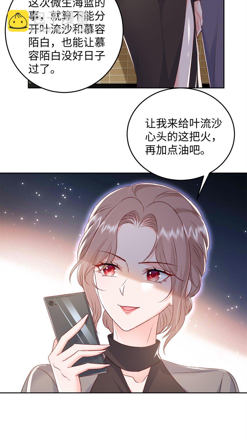 《萌妻不好欺》76 误会解除 第8页