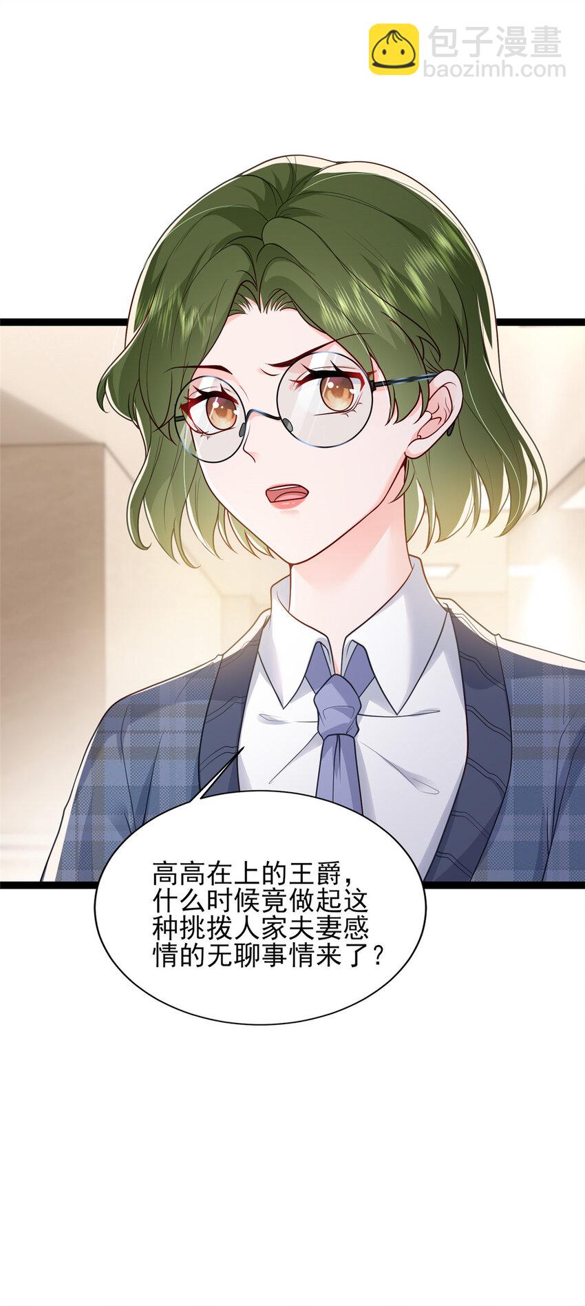 《萌妻不好欺》77 真正的父亲 第17页