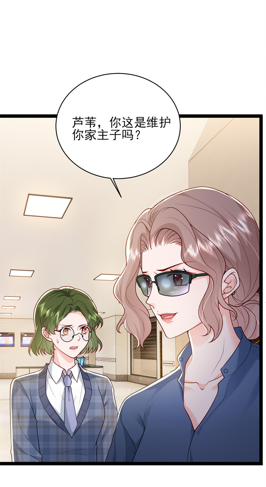 《萌妻不好欺》77 真正的父亲 第18页