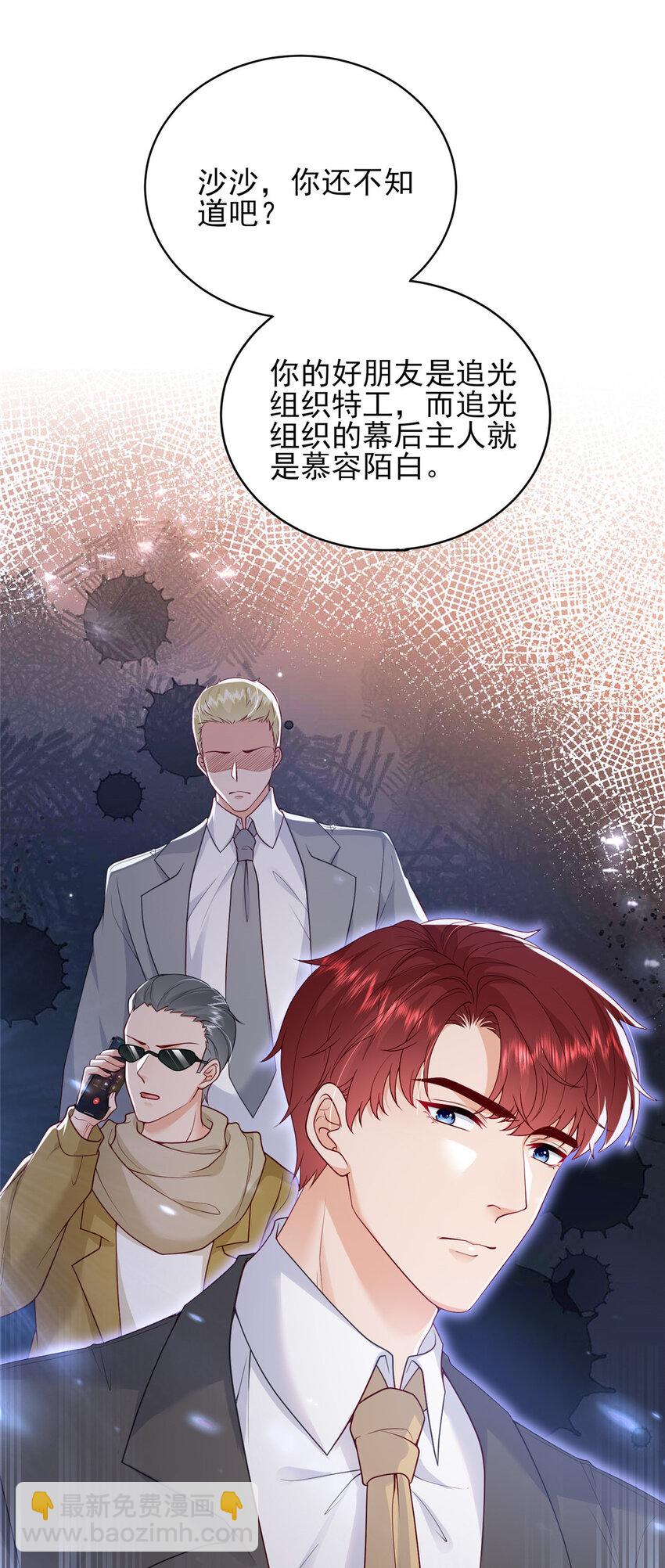 《萌妻不好欺》77 真正的父亲 第19页