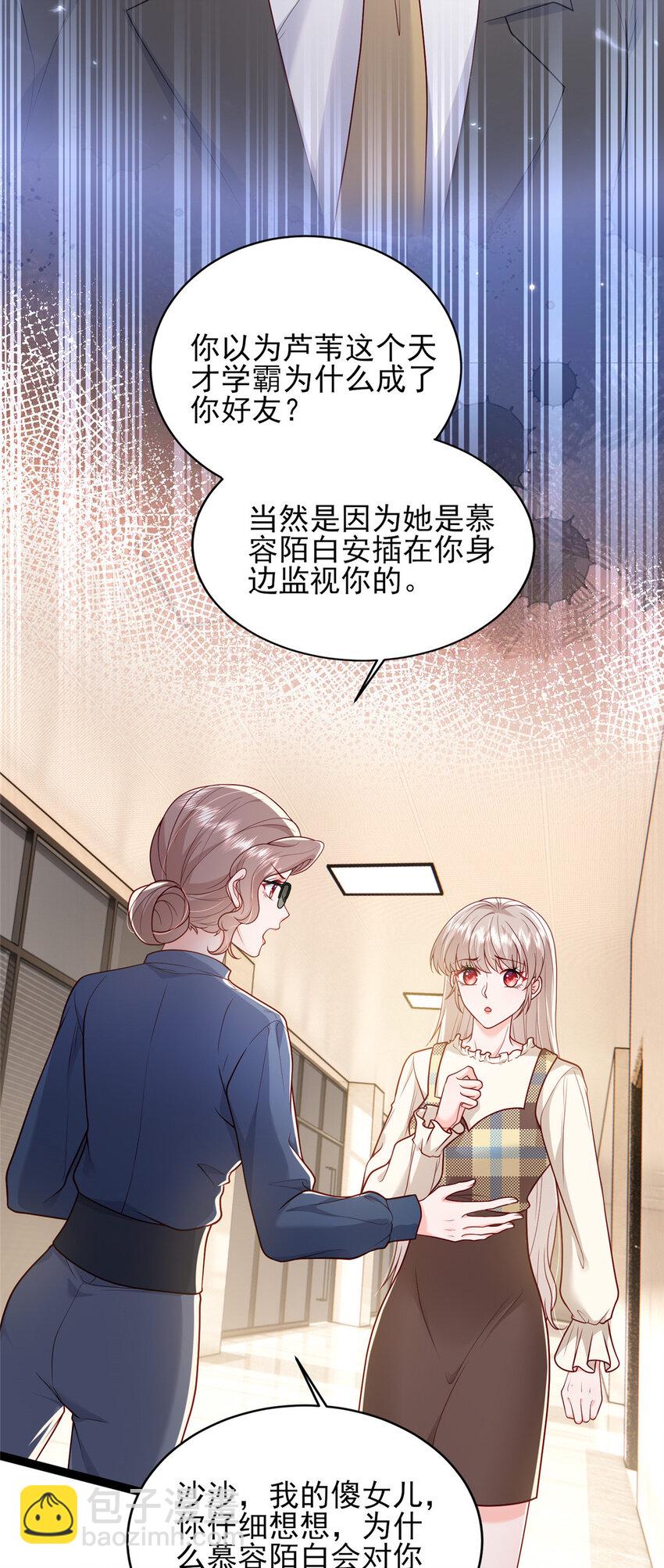 《萌妻不好欺》77 真正的父亲 第20页