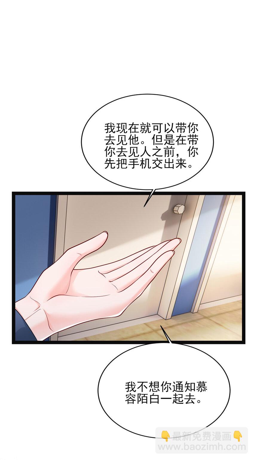 《萌妻不好欺》77 真正的父亲 第23页