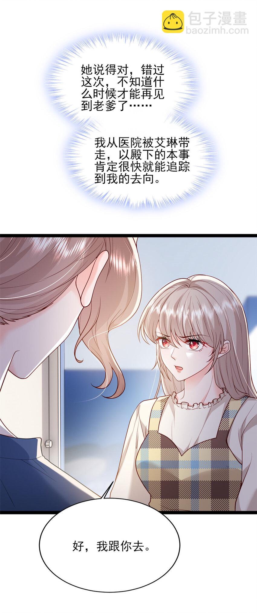 《萌妻不好欺》77 真正的父亲 第25页
