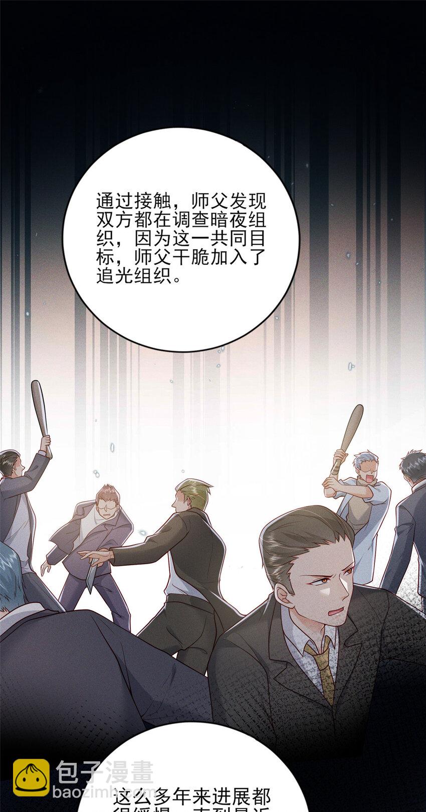 《萌妻不好欺》77 真正的父亲 第33页