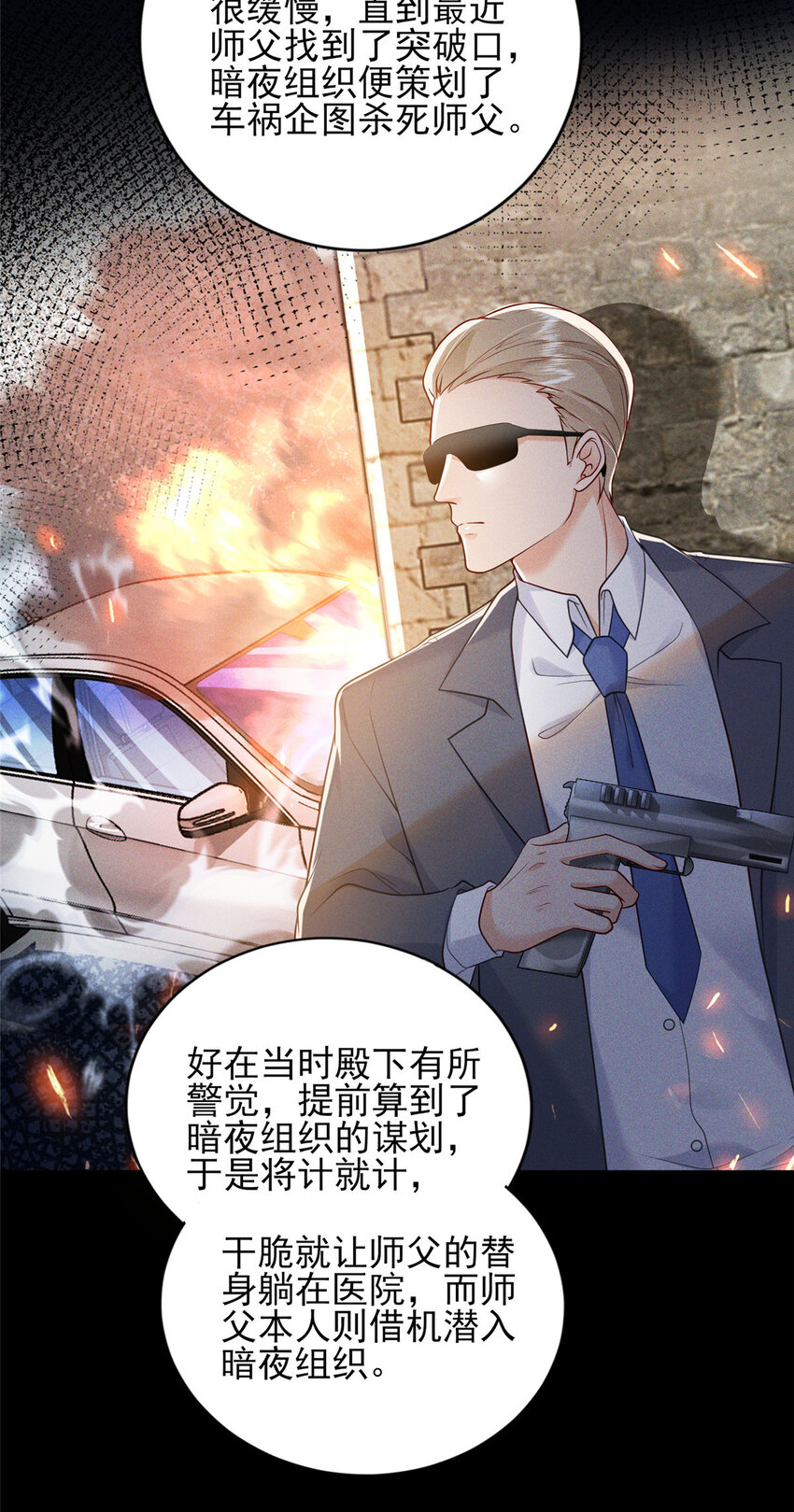 《萌妻不好欺》77 真正的父亲 第34页
