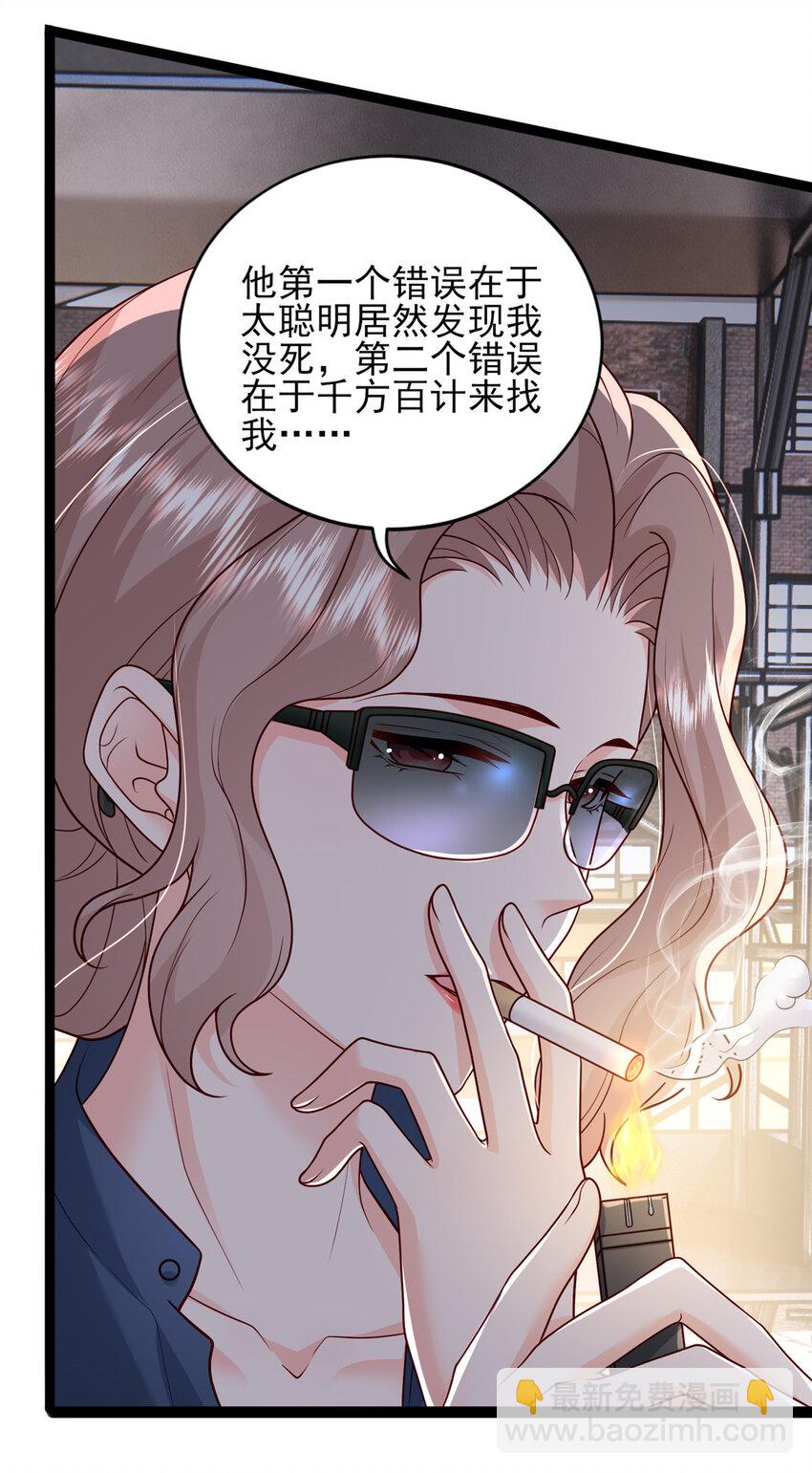 《萌妻不好欺》77 真正的父亲 第40页