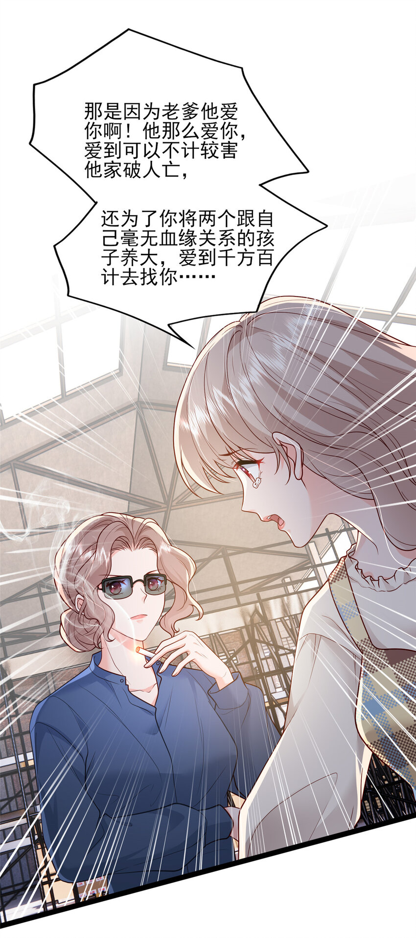 《萌妻不好欺》77 真正的父亲 第41页