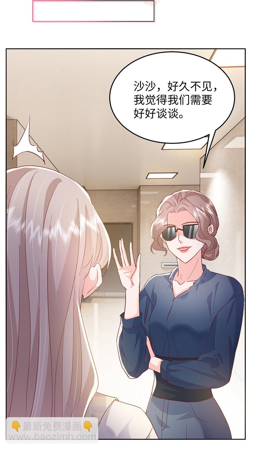 《萌妻不好欺》77 真正的父亲 第7页