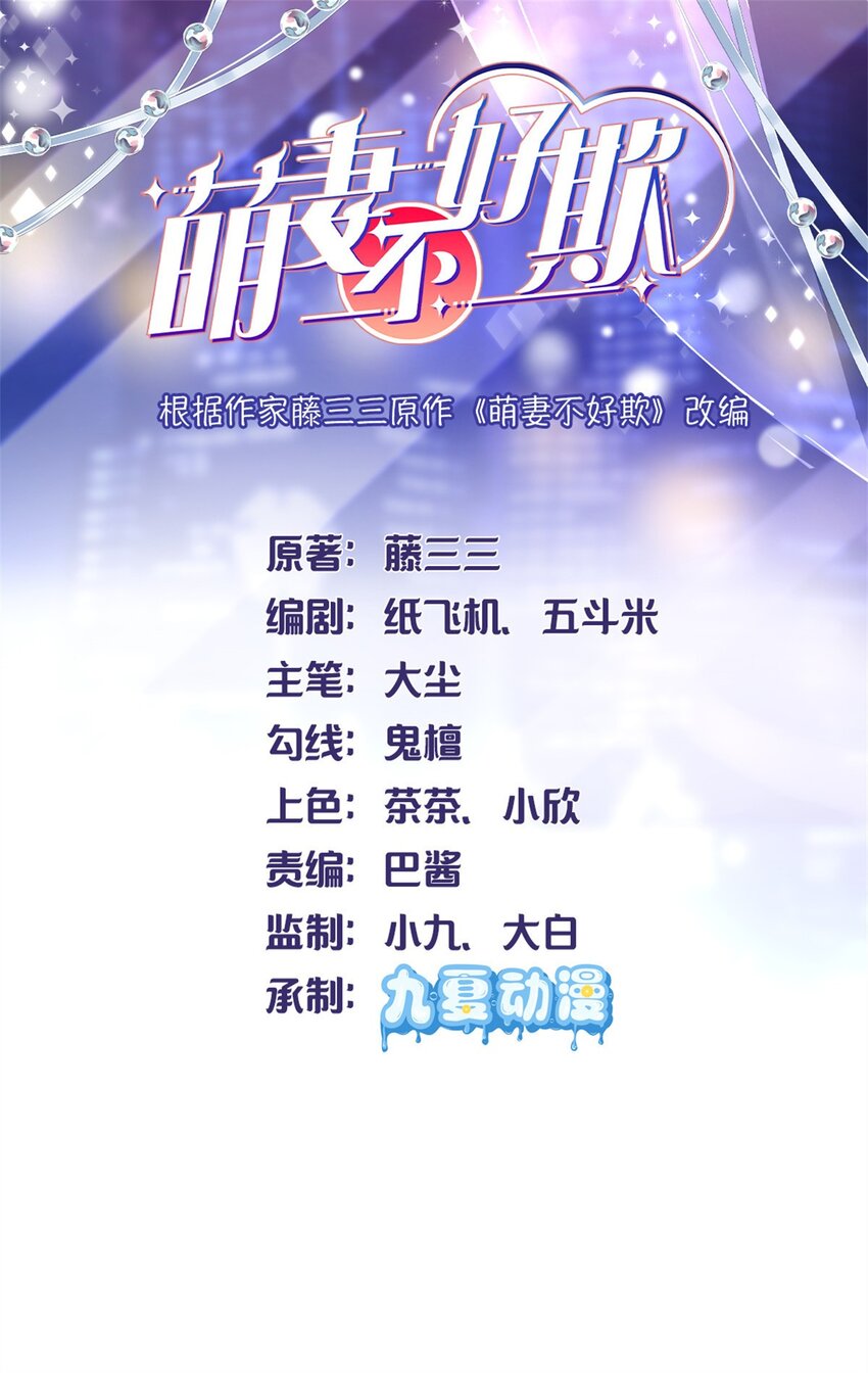 《萌妻不好欺》75 他们一般叫我阎罗 第1页