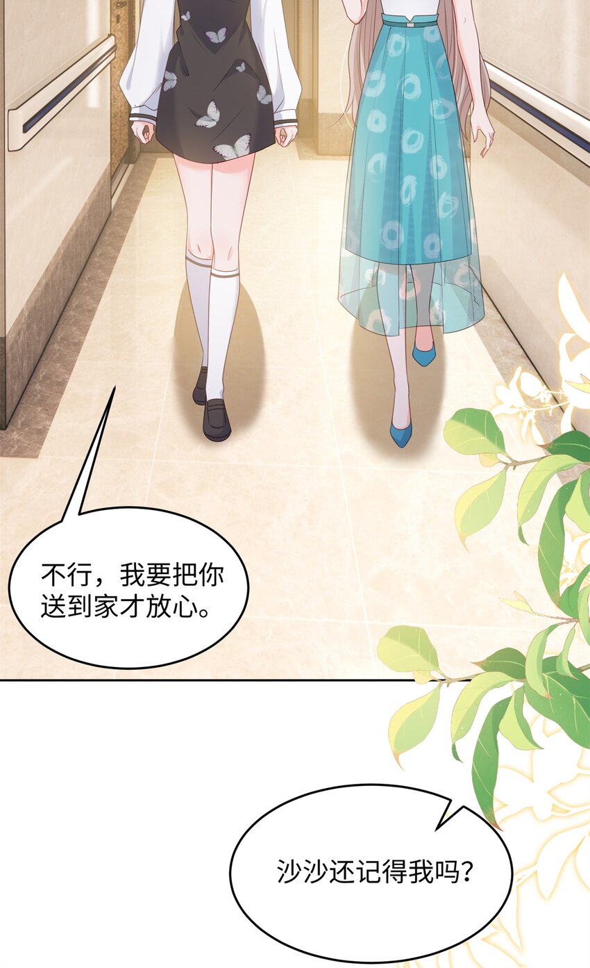 《萌妻不好欺》75 他们一般叫我阎罗 第26页