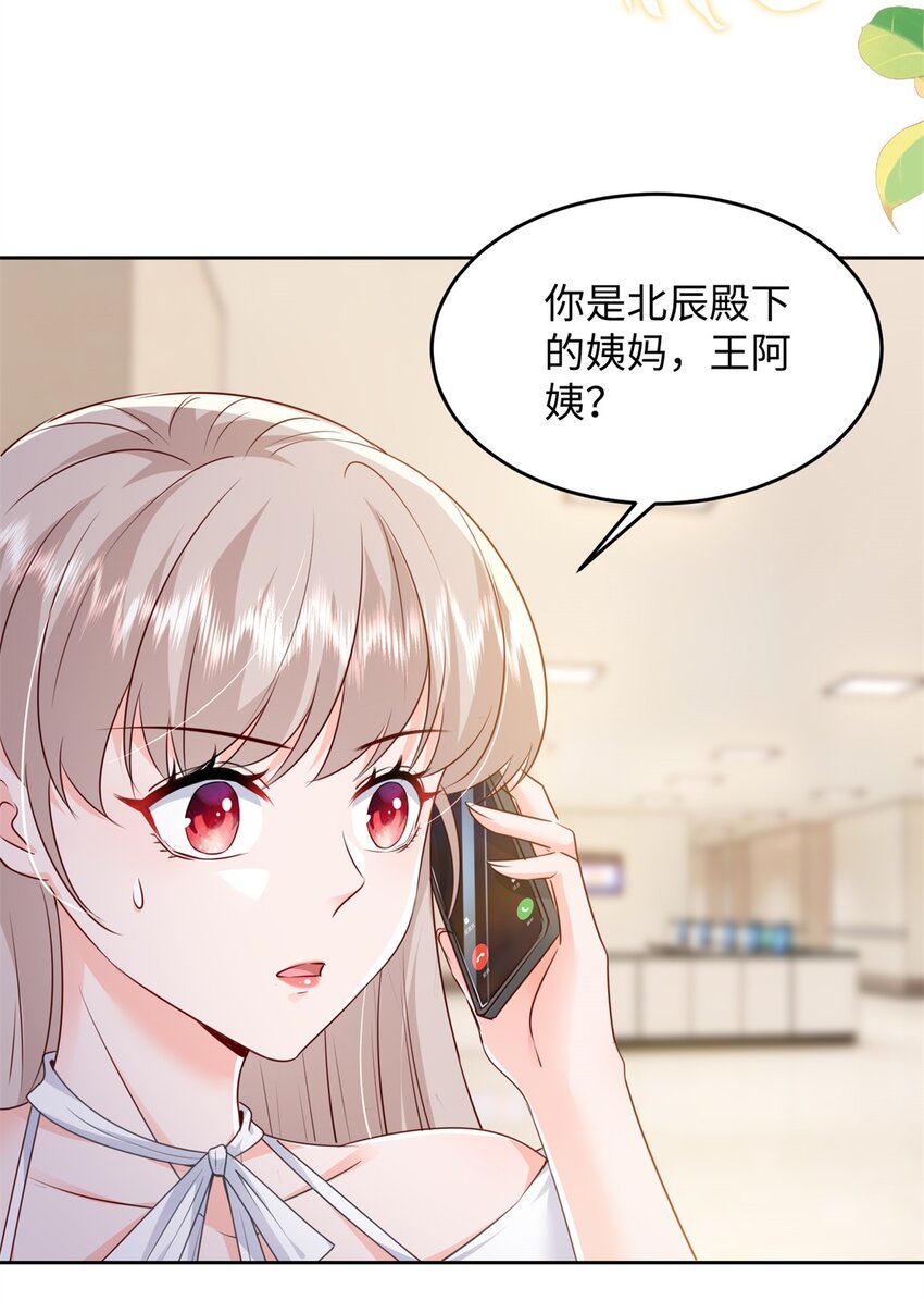 《萌妻不好欺》75 他们一般叫我阎罗 第27页