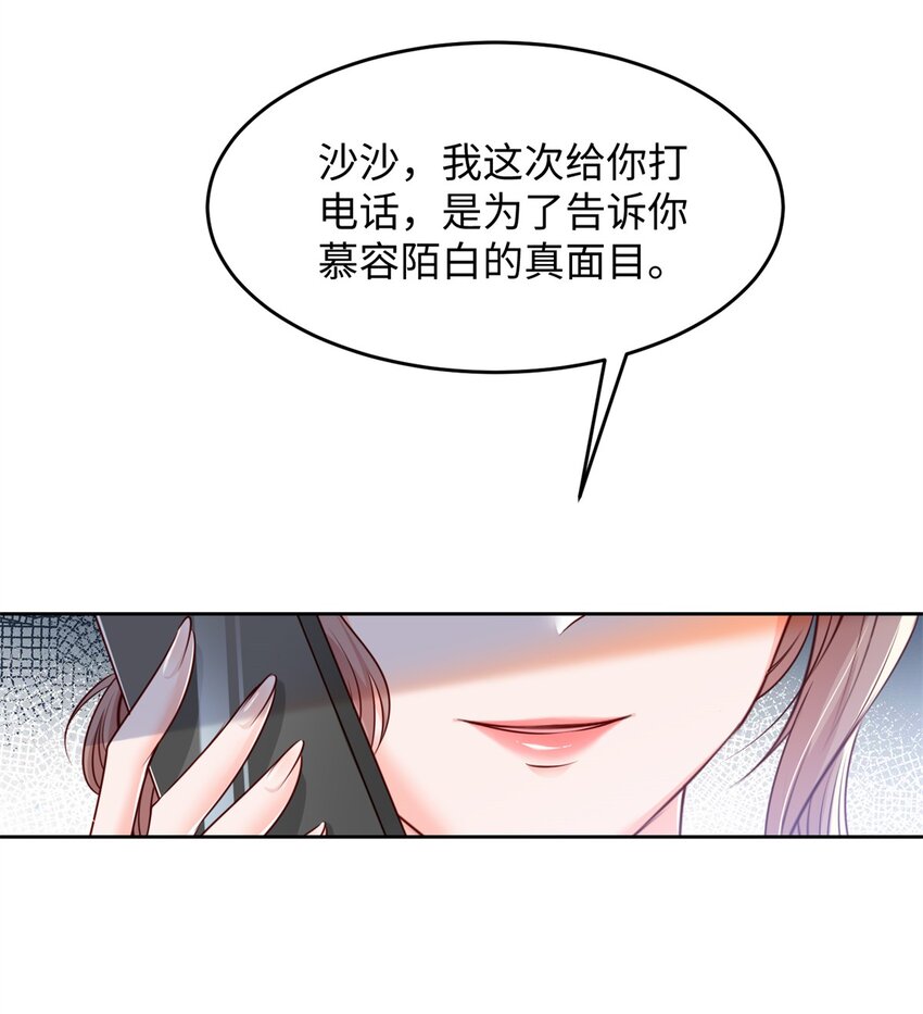 《萌妻不好欺》75 他们一般叫我阎罗 第28页