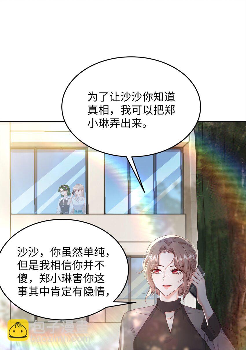 《萌妻不好欺》75 他们一般叫我阎罗 第31页