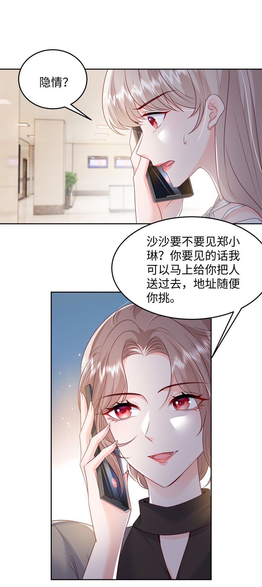 《萌妻不好欺》75 他们一般叫我阎罗 第33页