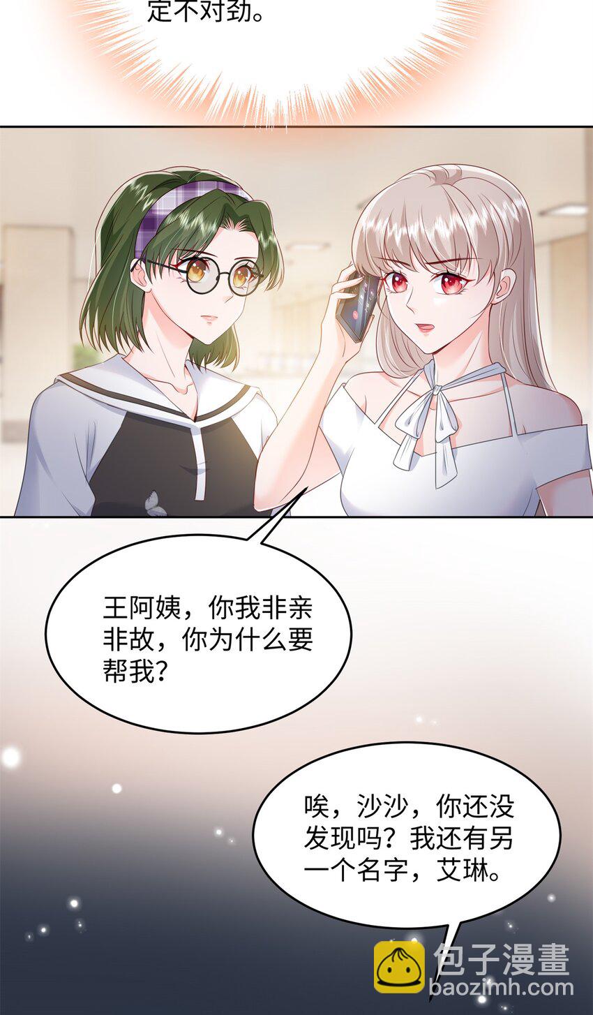 《萌妻不好欺》75 他们一般叫我阎罗 第35页