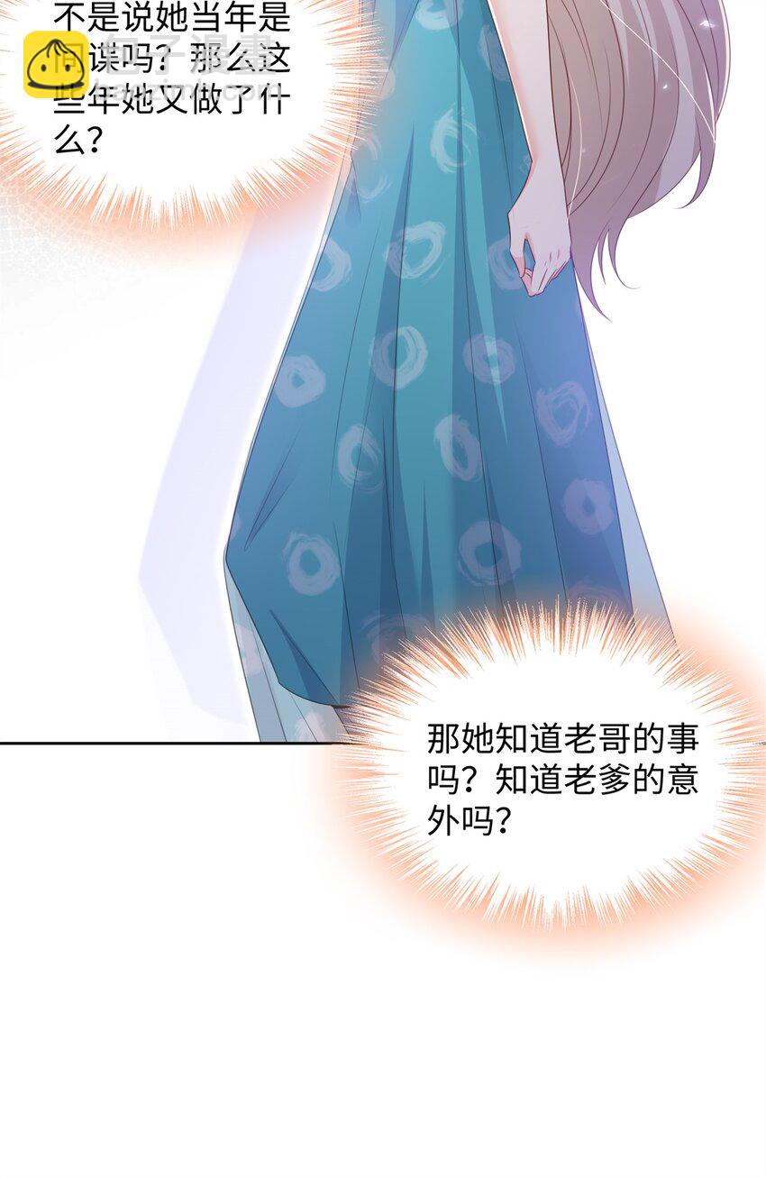 《萌妻不好欺》75 他们一般叫我阎罗 第39页