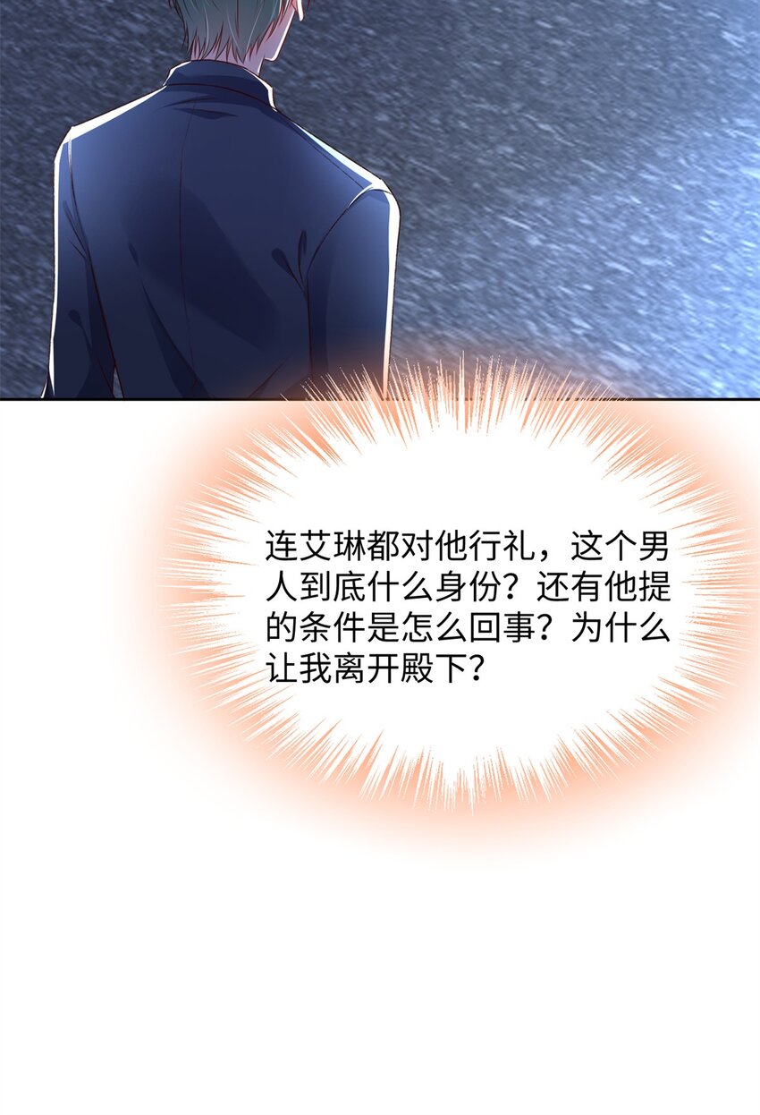《萌妻不好欺》78 生死抉择 第16页