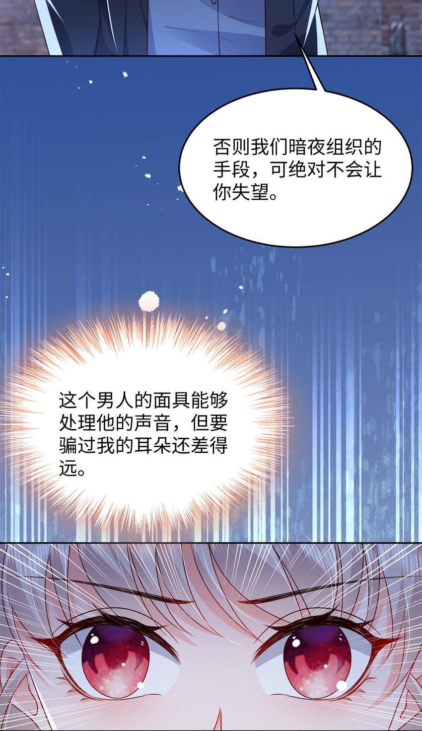 《萌妻不好欺》78 生死抉择 第18页