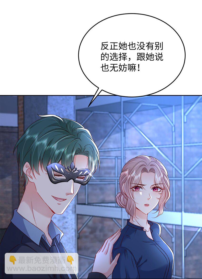 《萌妻不好欺》78 生死抉择 第22页