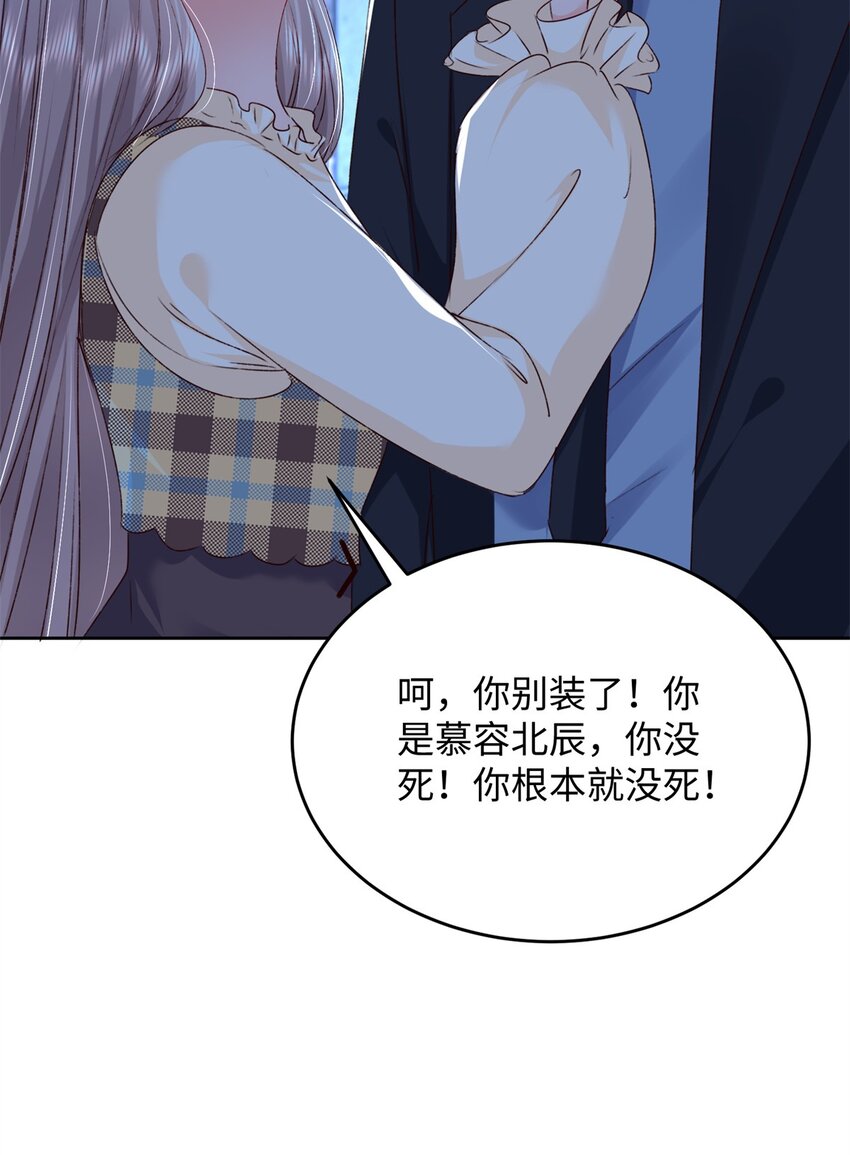 《萌妻不好欺》78 生死抉择 第27页