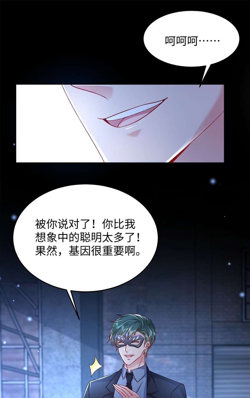 《萌妻不好欺》78 生死抉择 第33页