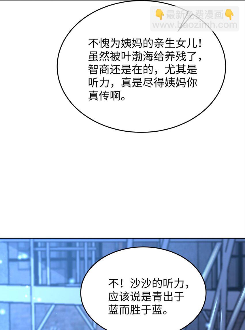 《萌妻不好欺》78 生死抉择 第35页
