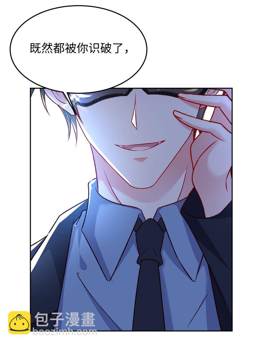 《萌妻不好欺》78 生死抉择 第37页