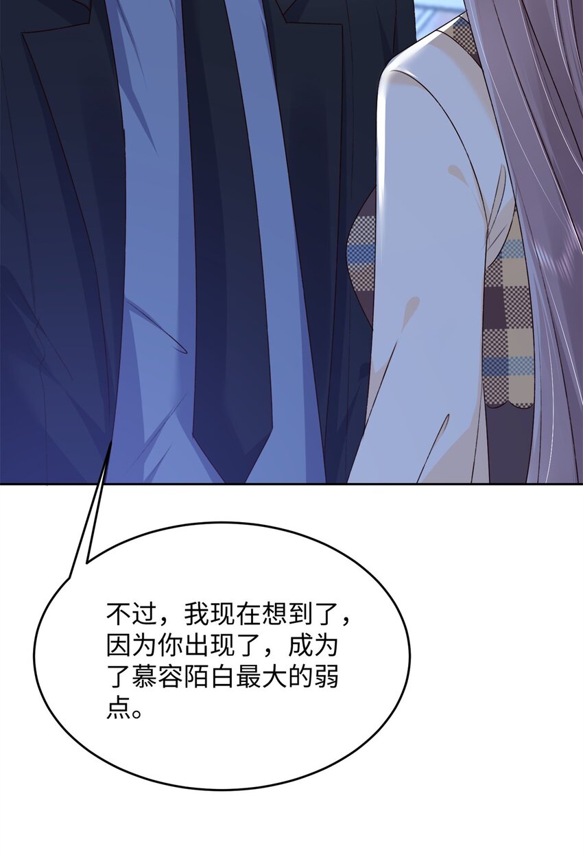 《萌妻不好欺》78 生死抉择 第45页