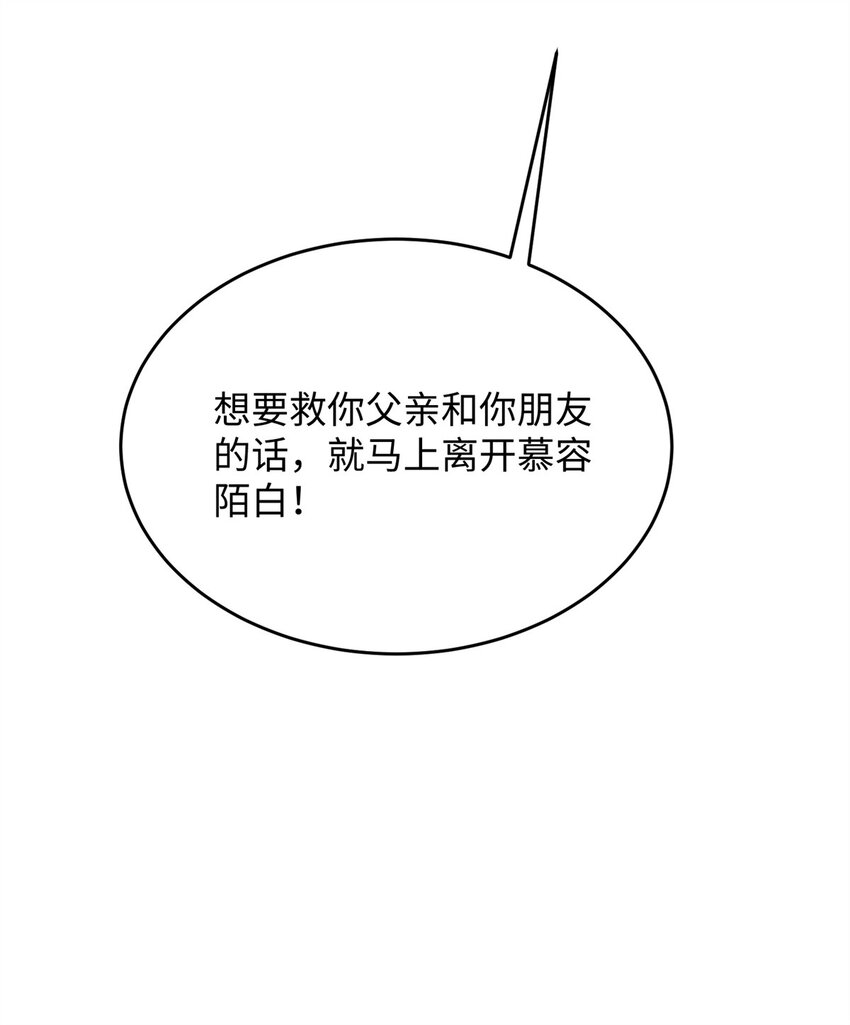 《萌妻不好欺》78 生死抉择 第47页