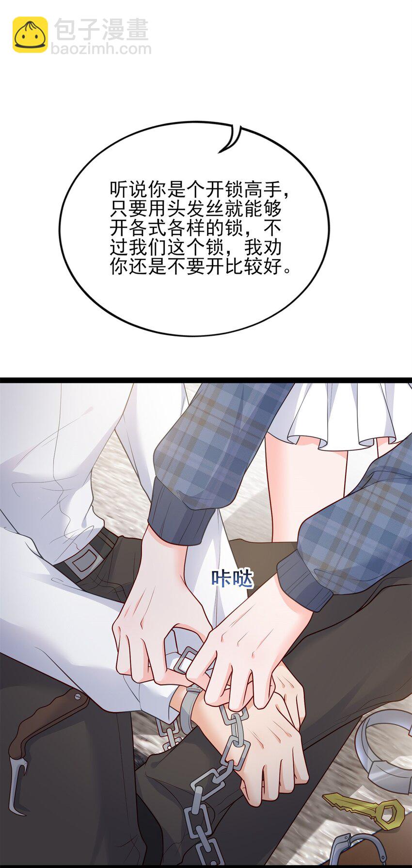 《萌妻不好欺》78 生死抉择 第4页