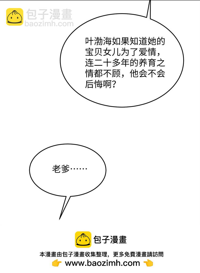 《萌妻不好欺》78 生死抉择 第50页