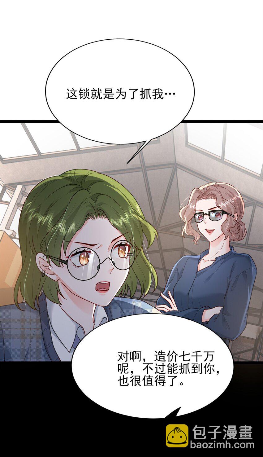 《萌妻不好欺》78 生死抉择 第6页