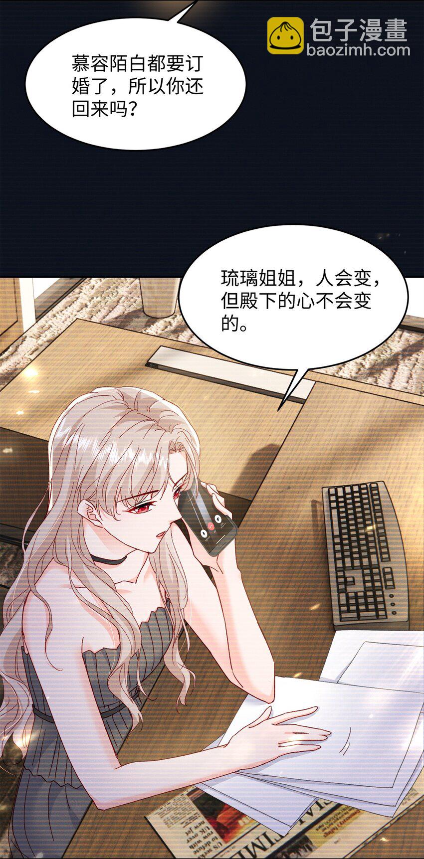 《萌妻不好欺》80 殿下他无视我…… 第11页