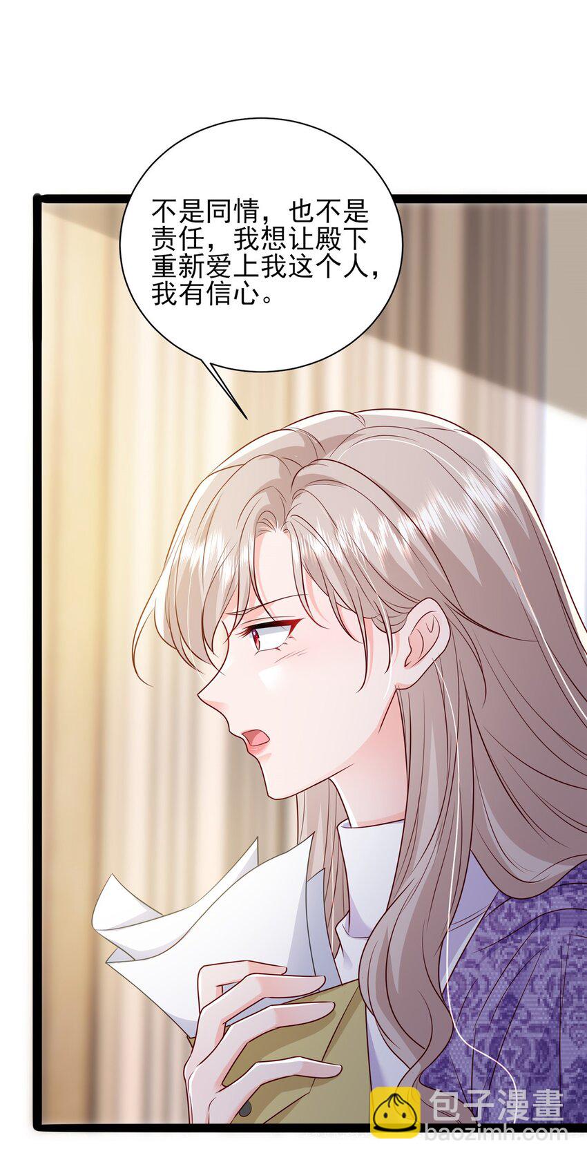 《萌妻不好欺》82 有的是办法接近你 第12页
