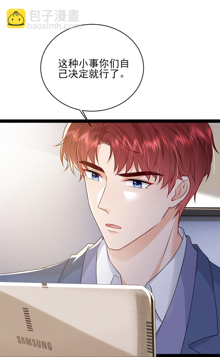 《萌妻不好欺》82 有的是办法接近你 第14页