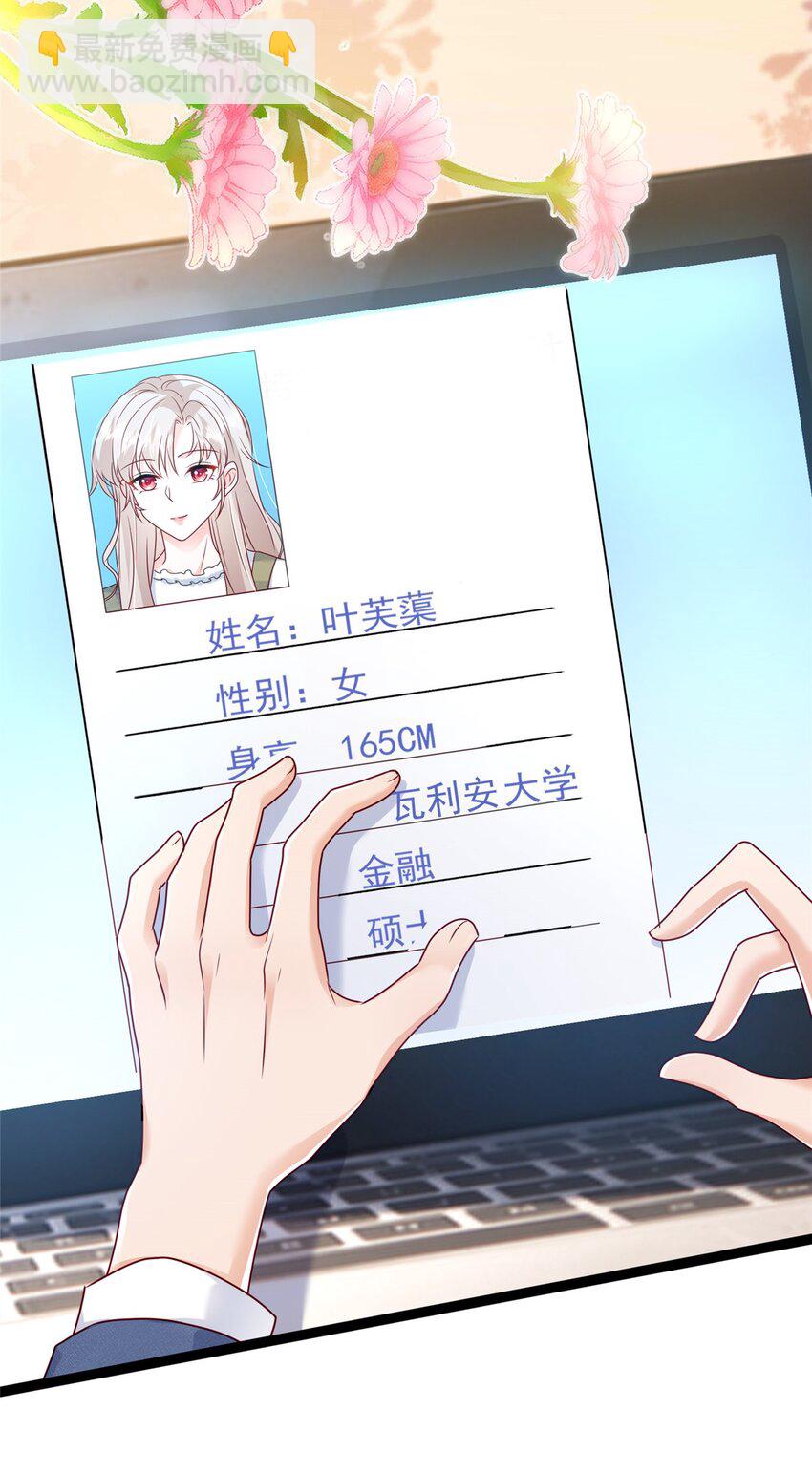 《萌妻不好欺》82 有的是办法接近你 第18页