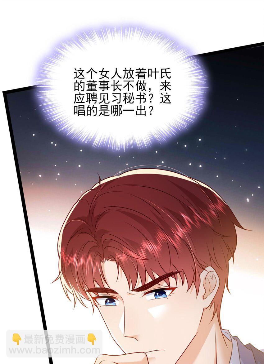 《萌妻不好欺》82 有的是办法接近你 第19页
