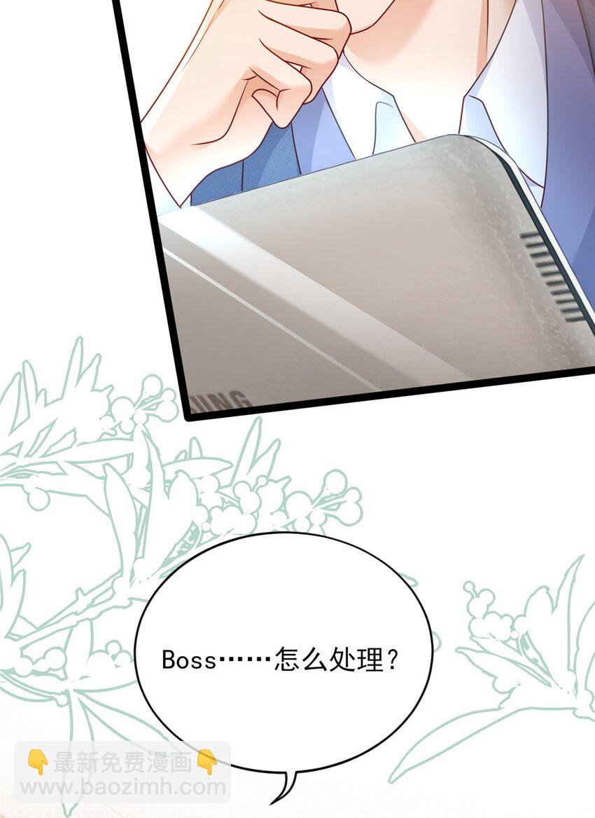 《萌妻不好欺》82 有的是办法接近你 第20页