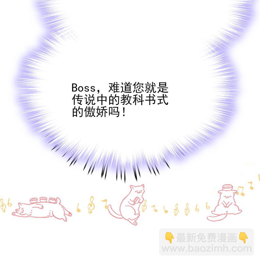 《萌妻不好欺》82 有的是办法接近你 第23页