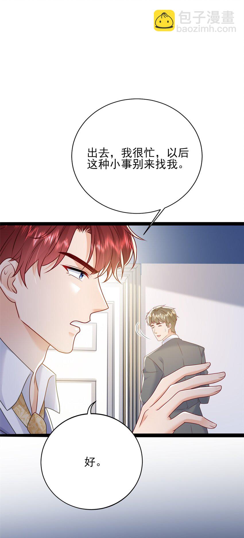 《萌妻不好欺》82 有的是办法接近你 第24页