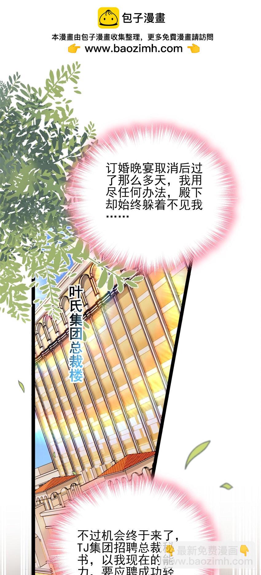 《萌妻不好欺》82 有的是办法接近你 第2页